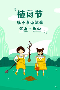 儿童植树节快乐植树场景