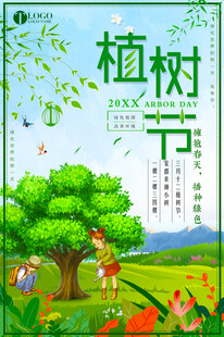 儿童欢乐过植树节场景海报
