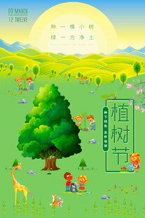 春日植树场景海报