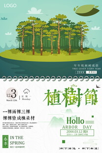 绿色植树节宣传插画海报