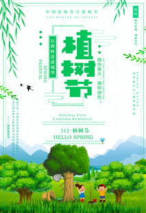 植树节儿童植树美好场景