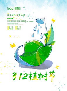 312植树节插画海报