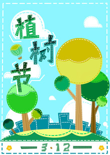 植树节插画场景海报
