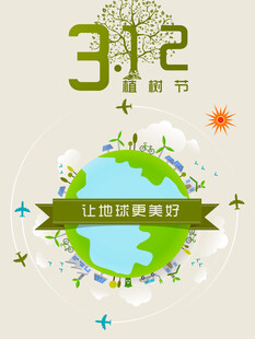 312植树节宣传插画海报