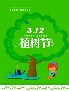 312植树节儿童植树场景