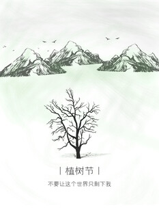 冬日孤树远山雪景意境图海报