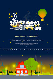 梦想家园邂逅美好创意海报