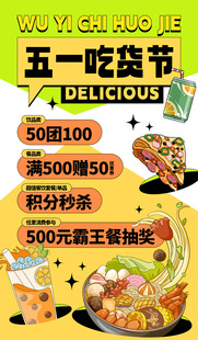 五一吃货节美食优惠盛宴