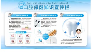 口腔健康知识宣传栏