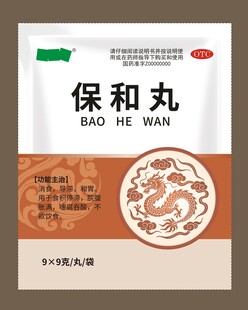保和丸药品包装展示