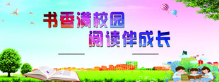 舞台背景书香校园伴健康成长