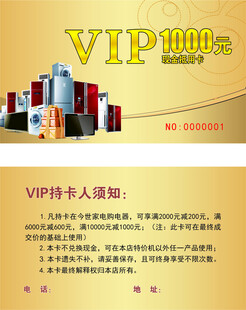 VIP卡 特权