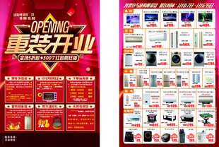 家电重装开业促销海报展示
