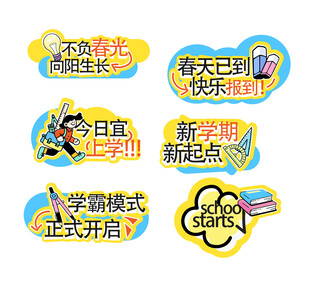 开学季卡通标语拍照手举牌
