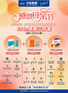 感恩母亲节促销活动海报