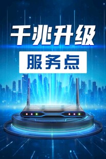 千兆升级服务点设备展示