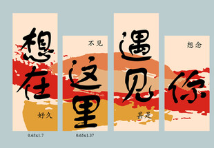 遇见幸运文字装饰插画