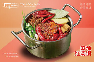 麻辣红汤锅底