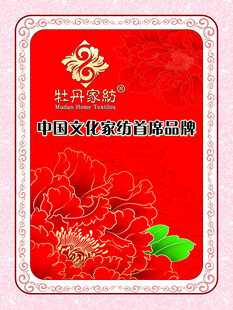 中国家纺知名品牌宣传海报