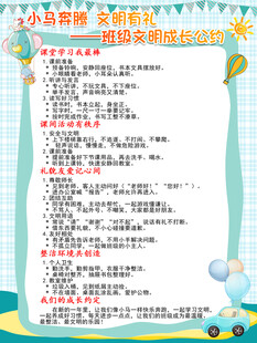 班级公约二