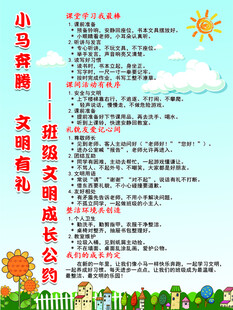 班级公约一