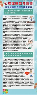 心理健康