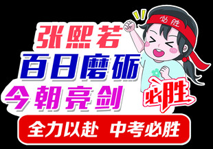 中考加油卡通励志海报