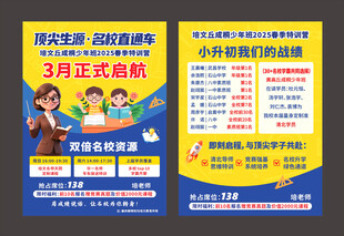 名校 春季特训营培训3月开班啦