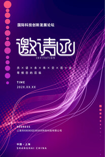 邀请函