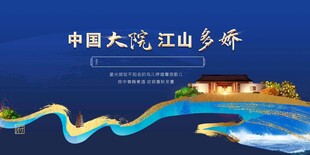 房地产海报