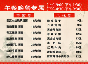 午晚餐特惠菜单
