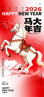 马年海报