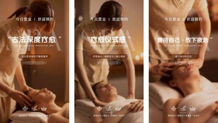 按摩SPA海报