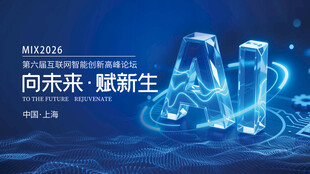 向未来人工智能