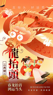 二月二龙抬头