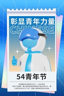五四青年节