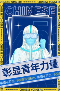 五四青年节