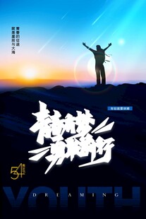 五四青年节图片