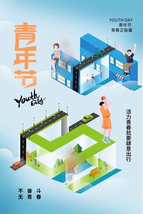 五四青年节图片