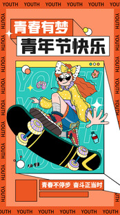 五四青年节