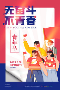 五四青年节