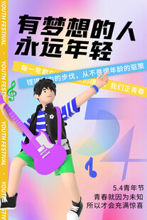 五四青年节 