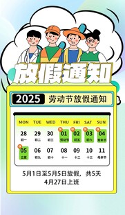 五一放假