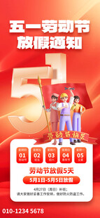 五一放假
