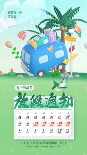五一放假