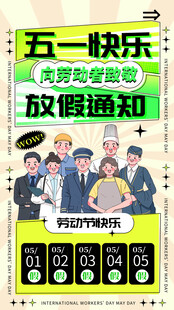 五一放假