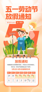 五一放假