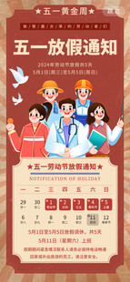 五一放假