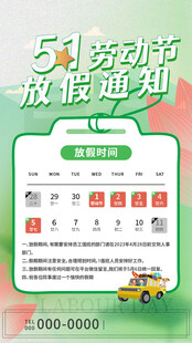 五一放假