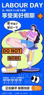 五一放假